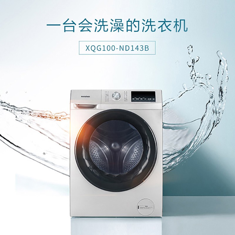 容声 滚筒洗衣机全自动 10kg洗烘一体 超薄变频 巴氏除菌 微蒸汽烘干
