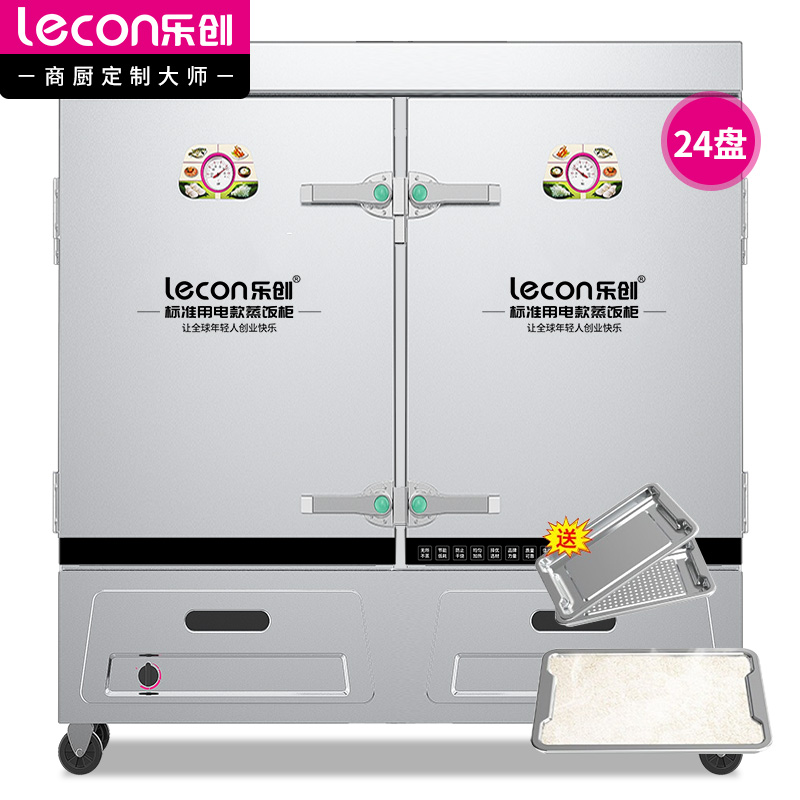 乐创(lecon)商用蒸饭柜 学校企业酒店食堂单门蒸箱蒸包炉馒头炉 24盘