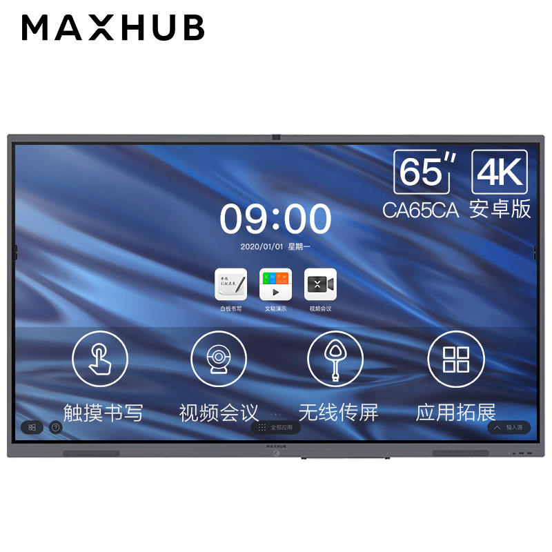 maxhub v5系列经典版会议平板65英寸交互电子白板触摸