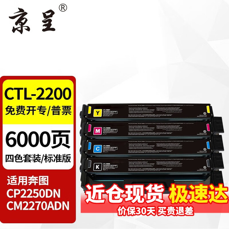 京呈ctl-2200粉盒适用奔图 pantum cp2250dn cm2270adn打印机硒鼓墨粉